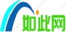 如此网·如此信息网